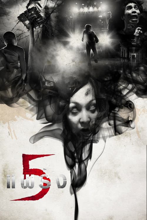 Phobia 2 afişi