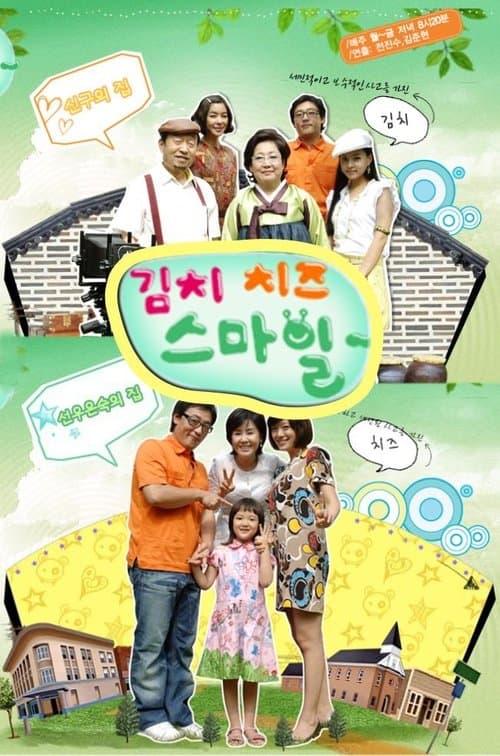 김치 치즈 스마일 afişi