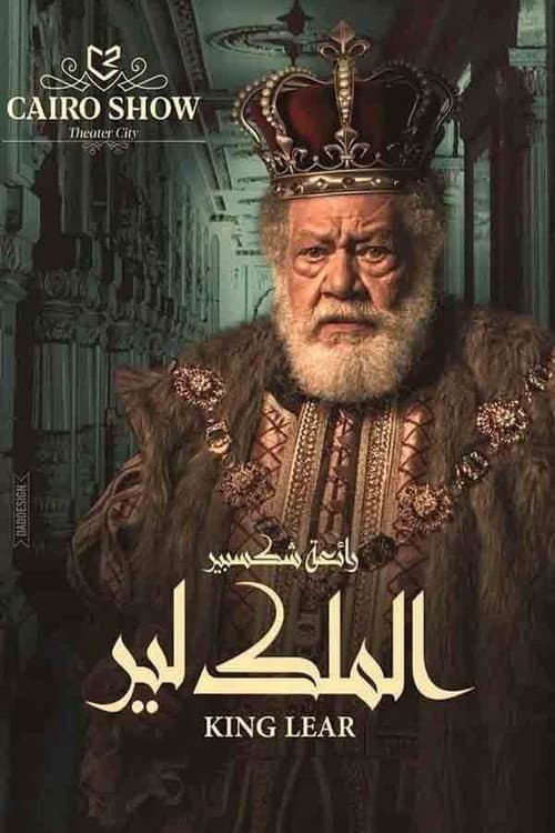 الملك لير afişi