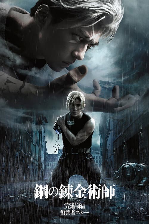 Fullmetal Alchemist: The Revenge Of Scar afişi