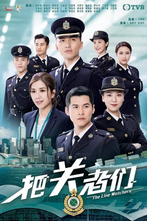 把關者們 afişi