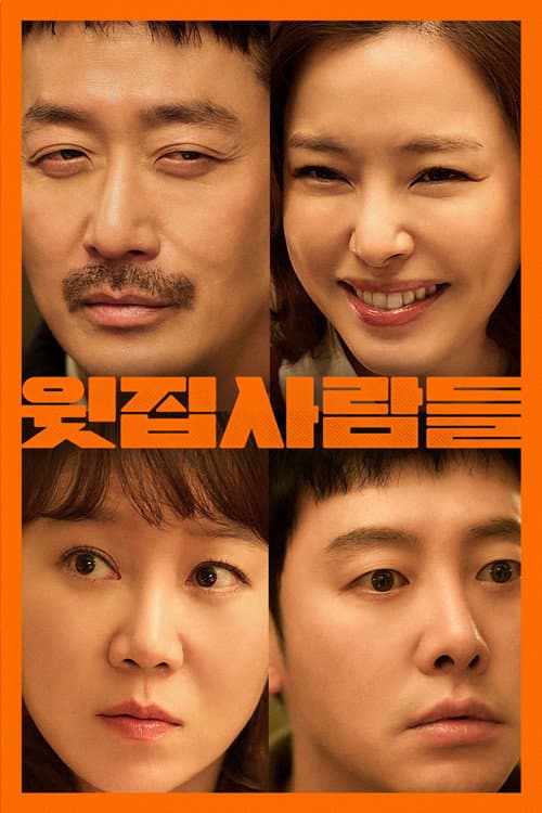 윗집 사람들 afişi