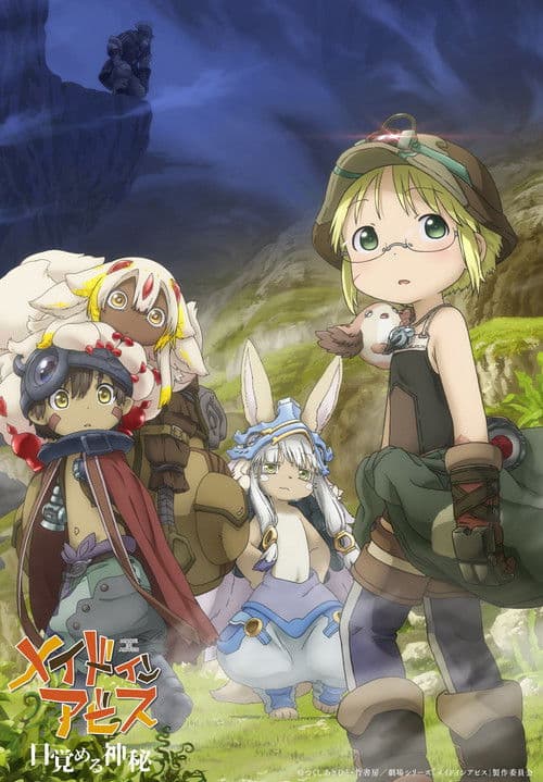 メイドインアビス 目覚める神秘 afişi