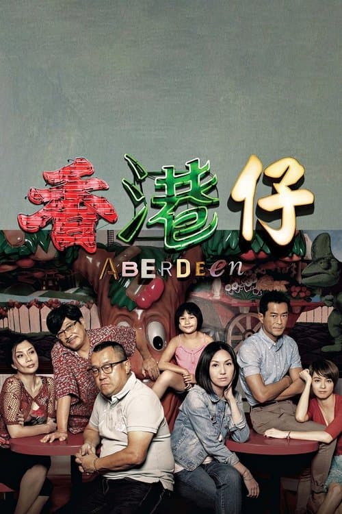 香港仔 afişi