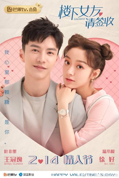 楼下女友请签收 afişi