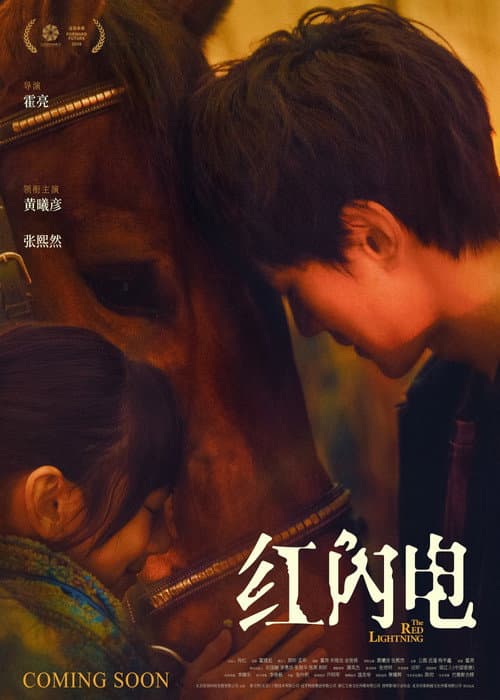 红闪电 afişi