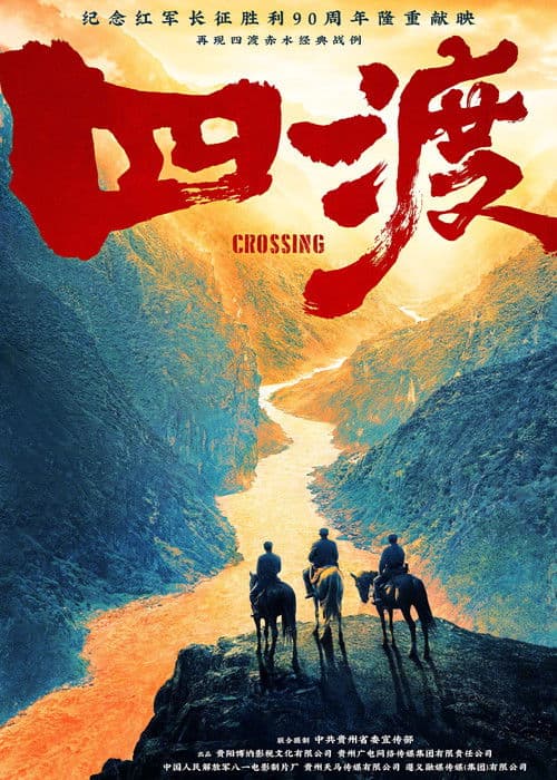 四渡 afişi