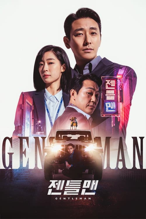 젠틀맨 afişi