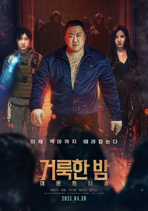 Holy Night: Demon Hunters afişi
