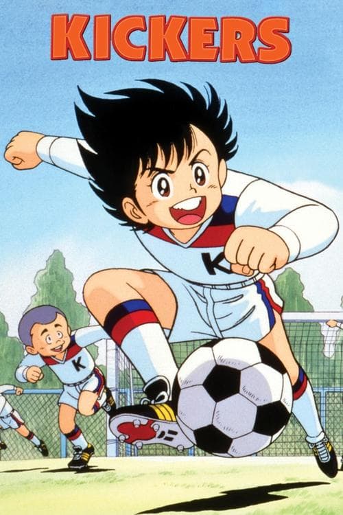 がんばれ!キッカーズ afişi