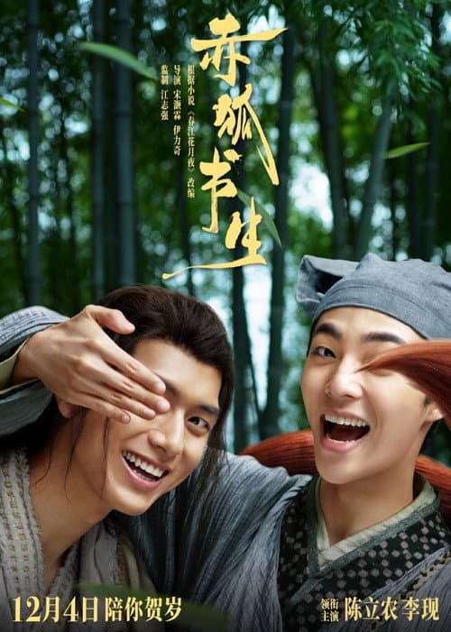 赤狐书生 afişi