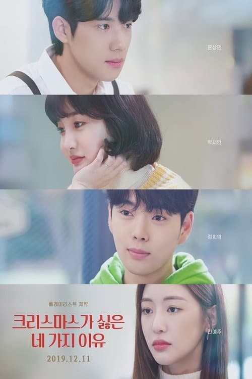 크리스마스가 싫은 네 가지 이유 afişi