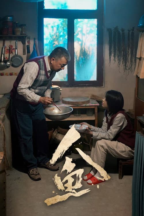 人鱼 afişi