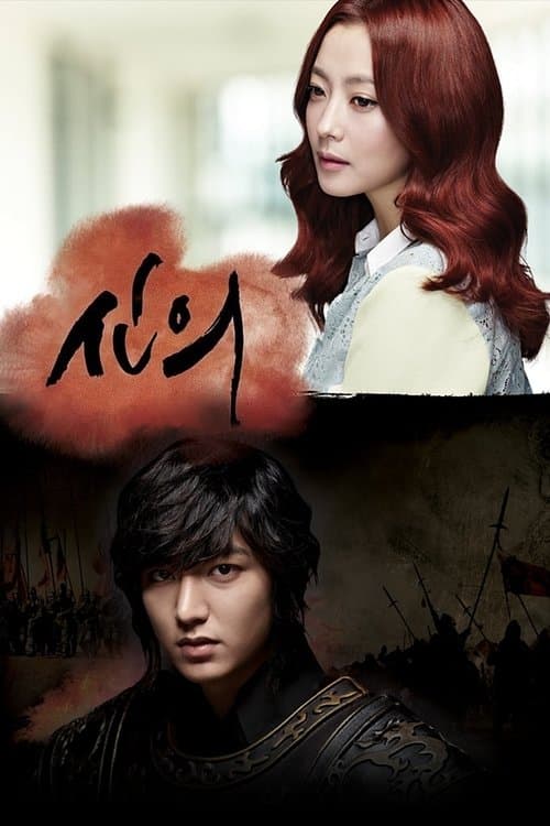 신의 afişi