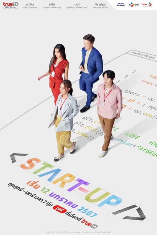 สตาร์ทอัพ afişi