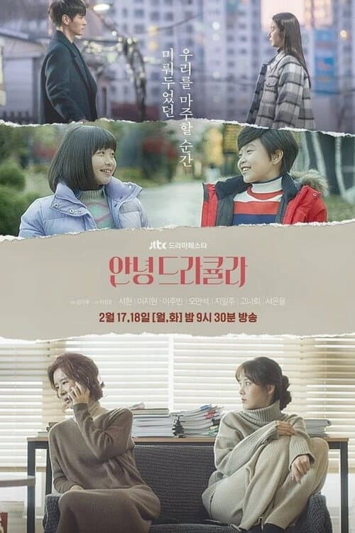 안녕 드라큘라 afişi