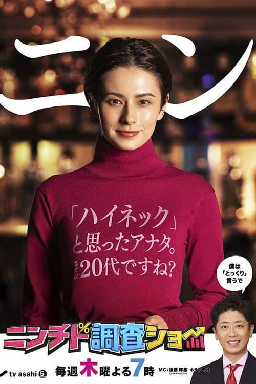 THE世代感 afişi