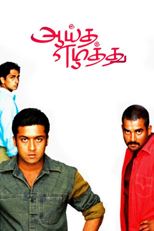 ஆயுத எழுத்து afişi