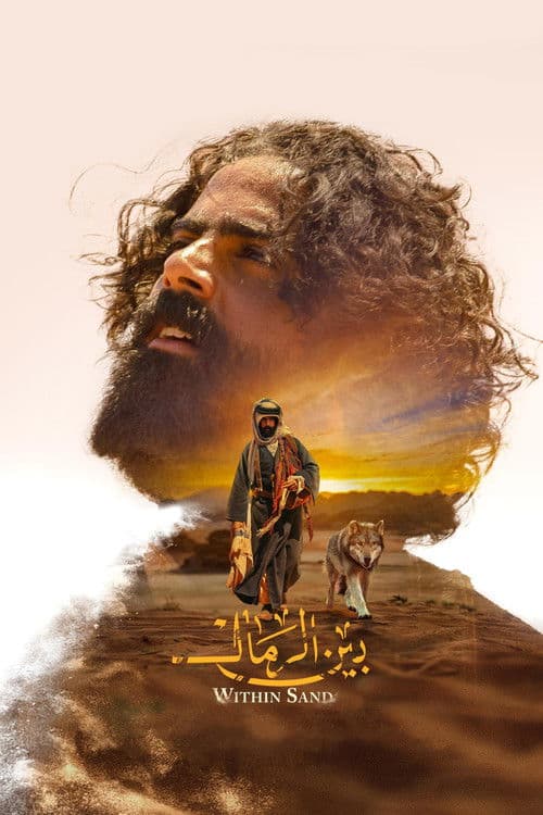 بين الرمال afişi
