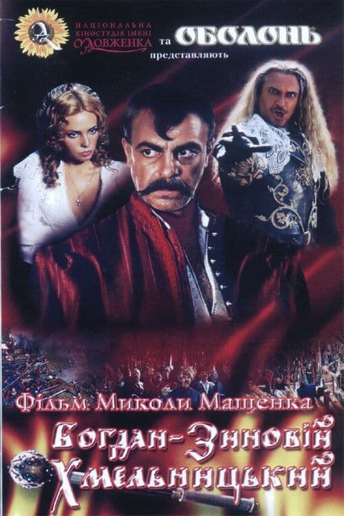 Богдан-Зиновій Хмельницький afişi