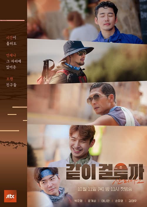 같이걸을까 afişi