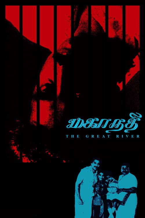 மகாநதி afişi