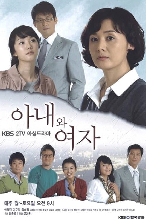 아내와 여자 afişi