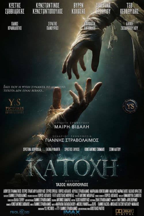 Κατοχή afişi