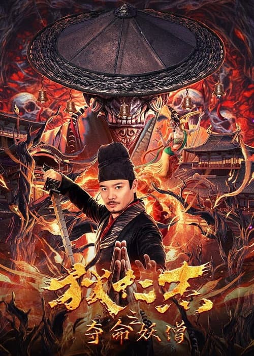 Detective Dee and Deadly Demon Monk afişi