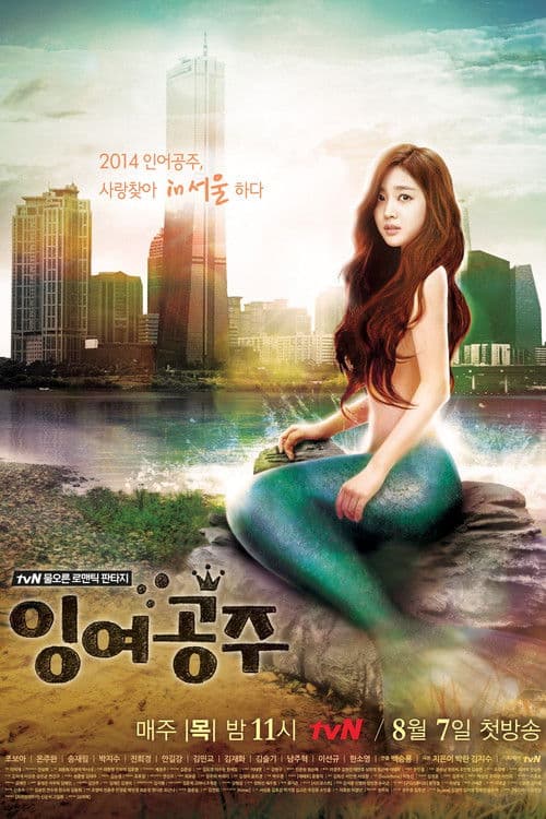 잉여공주 afişi