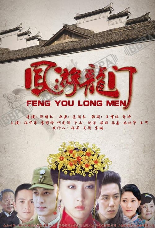 凤游龙门 afişi