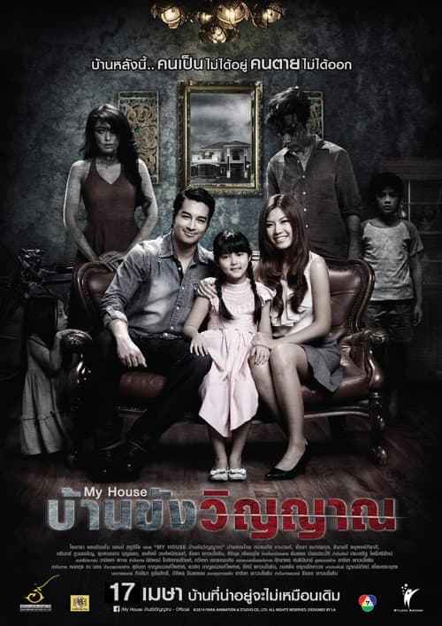 บ้านขังวิญญาณ afişi
