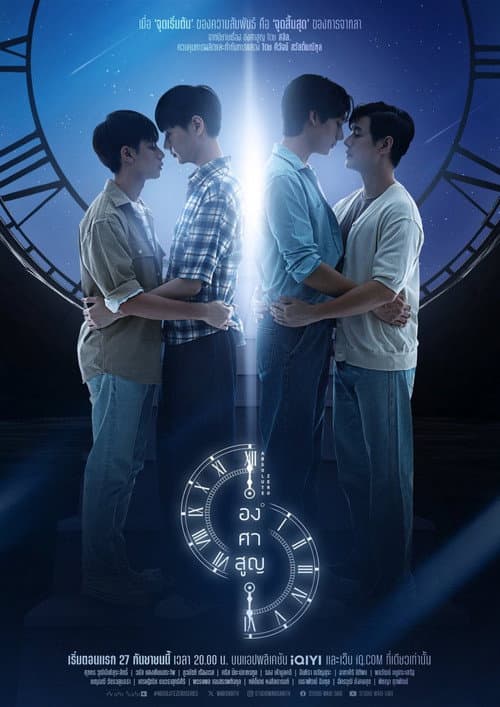 องศาสูญ afişi