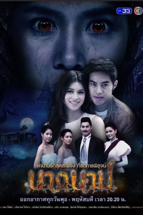 นางบาป afişi