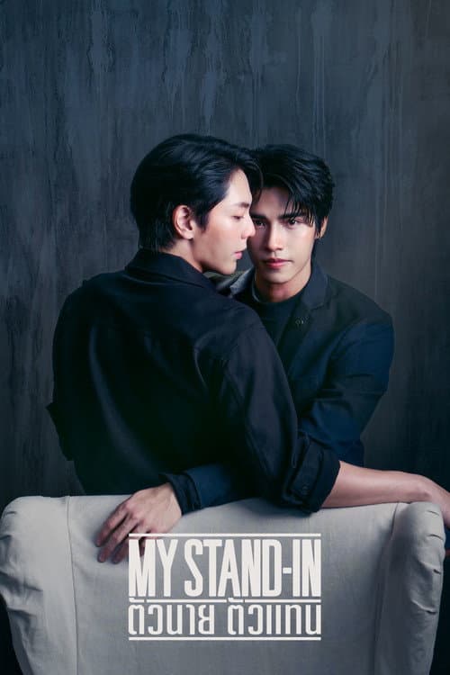ตัวนาย ตัวแทน afişi