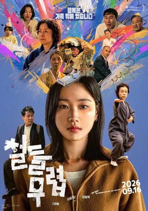 철들 무렵 afişi