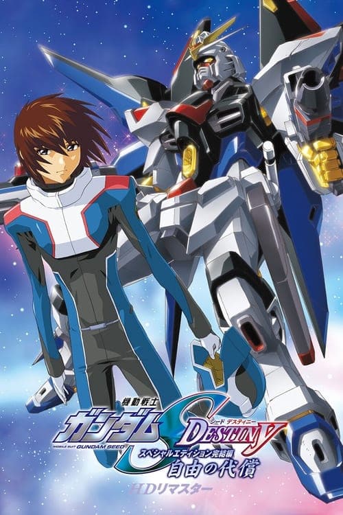 機動戦士ガンダムSEED DESTINY スペシャルエディション完結編  自由の代償 afişi