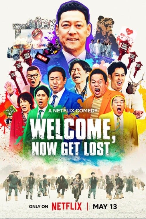 罵倒村 afişi