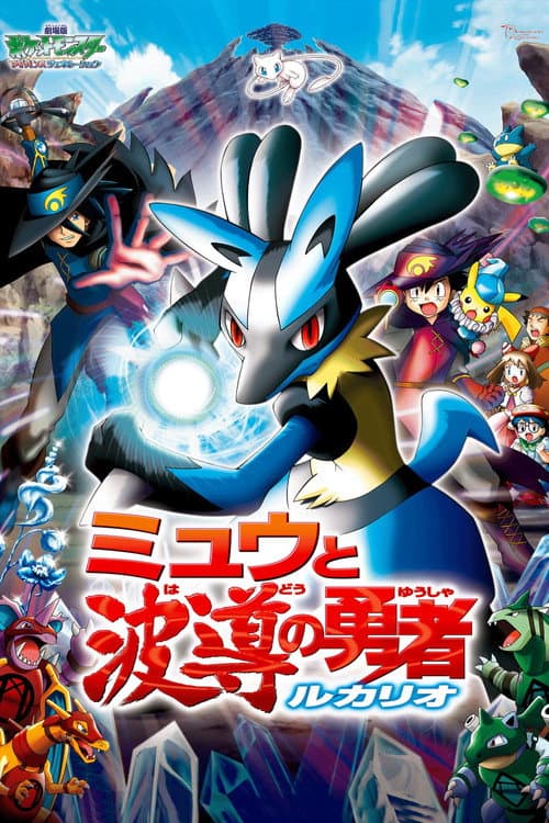 Pokémon: Lucario ve Miyav 'ın Gizemi afişi