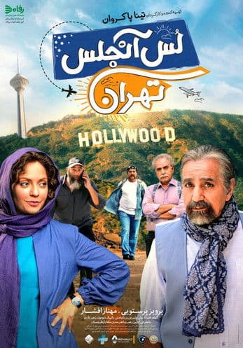 لس آنجلس تهران afişi
