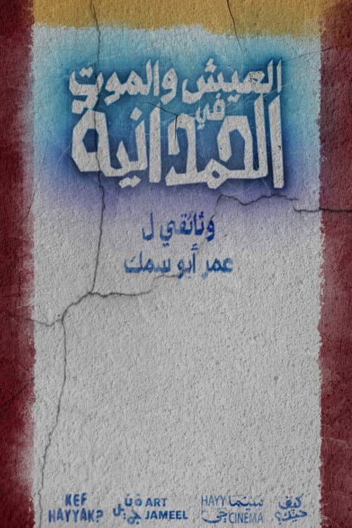 العيش والموت في الحمدانية afişi