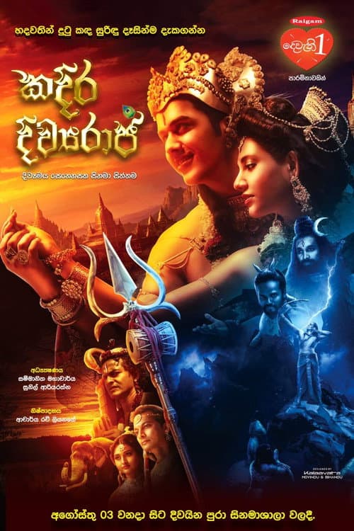 කදිර දිව්‍යරාජ afişi