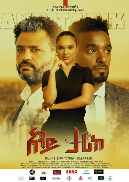 And Tarik (አንድ ታሪክ) afişi