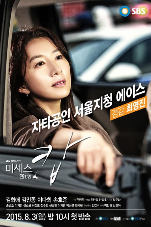 미세스 캅 afişi