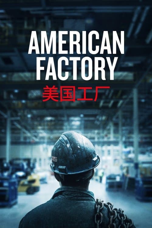 Amerikan Fabrikası afişi