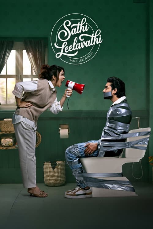 సతీ లీలావతి afişi