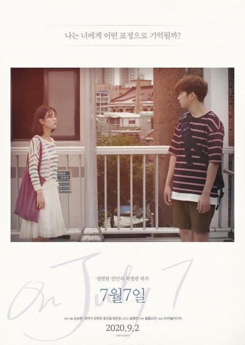 7월7일 afişi