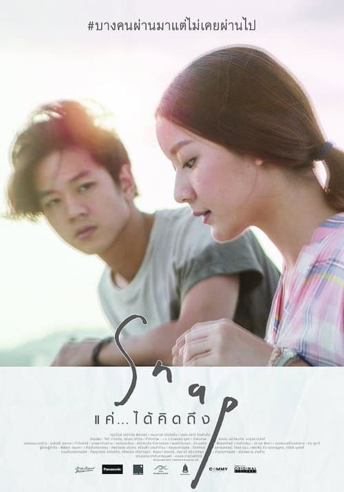 Snap แค่...ได้คิดถึง afişi