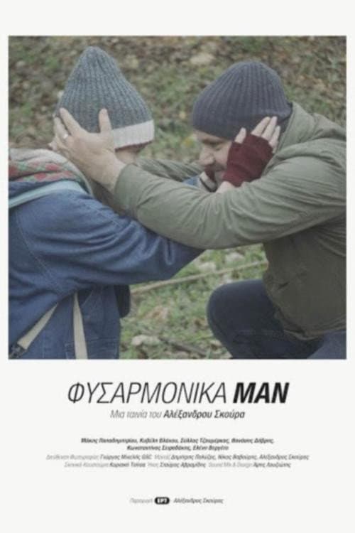 Φυσαρμόνικα Μαν afişi