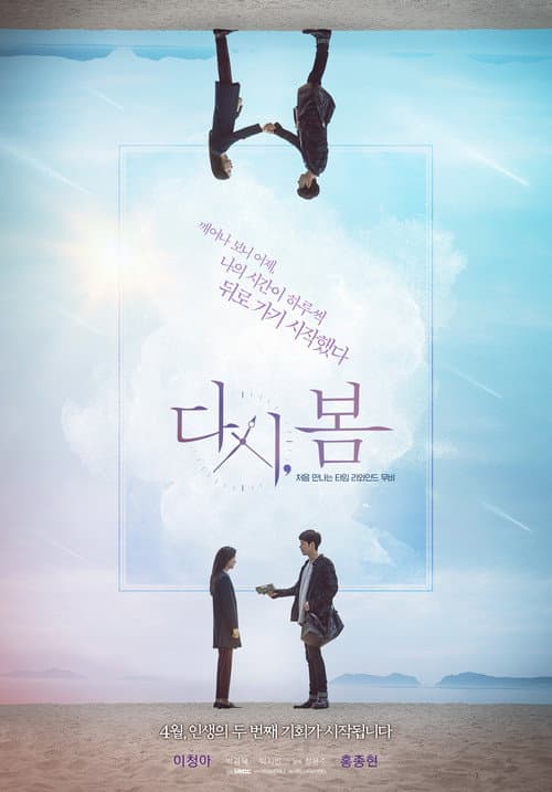 다시, 봄 afişi